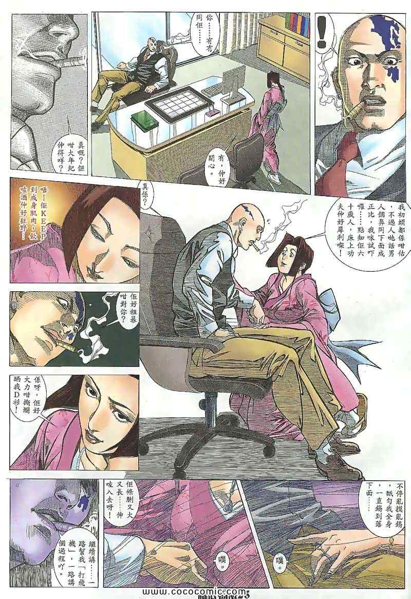 《耀武扬威》漫画 105集