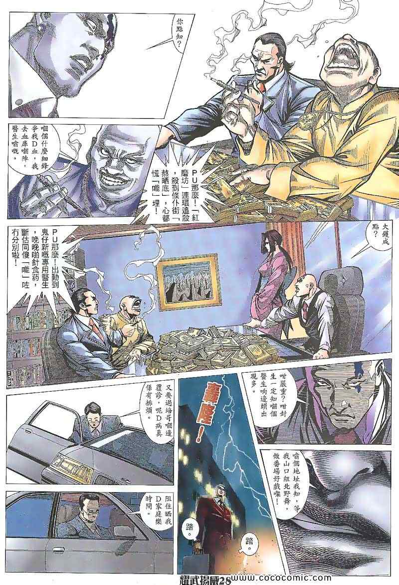 《耀武扬威》漫画 105集