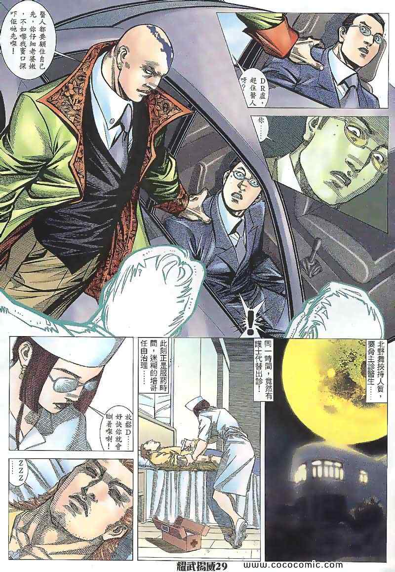 《耀武扬威》漫画 105集