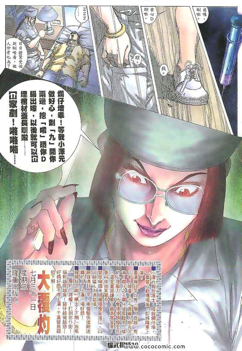 《耀武扬威》漫画 105集