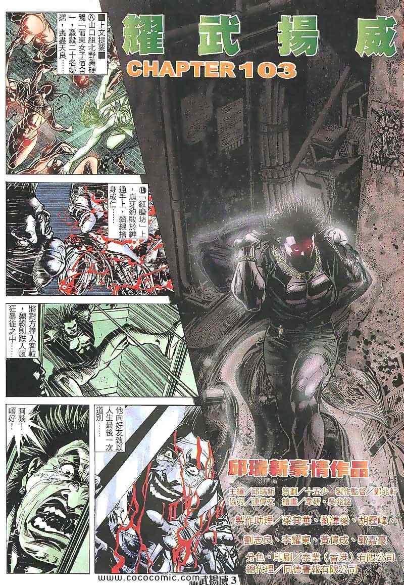 《耀武扬威》漫画 103集