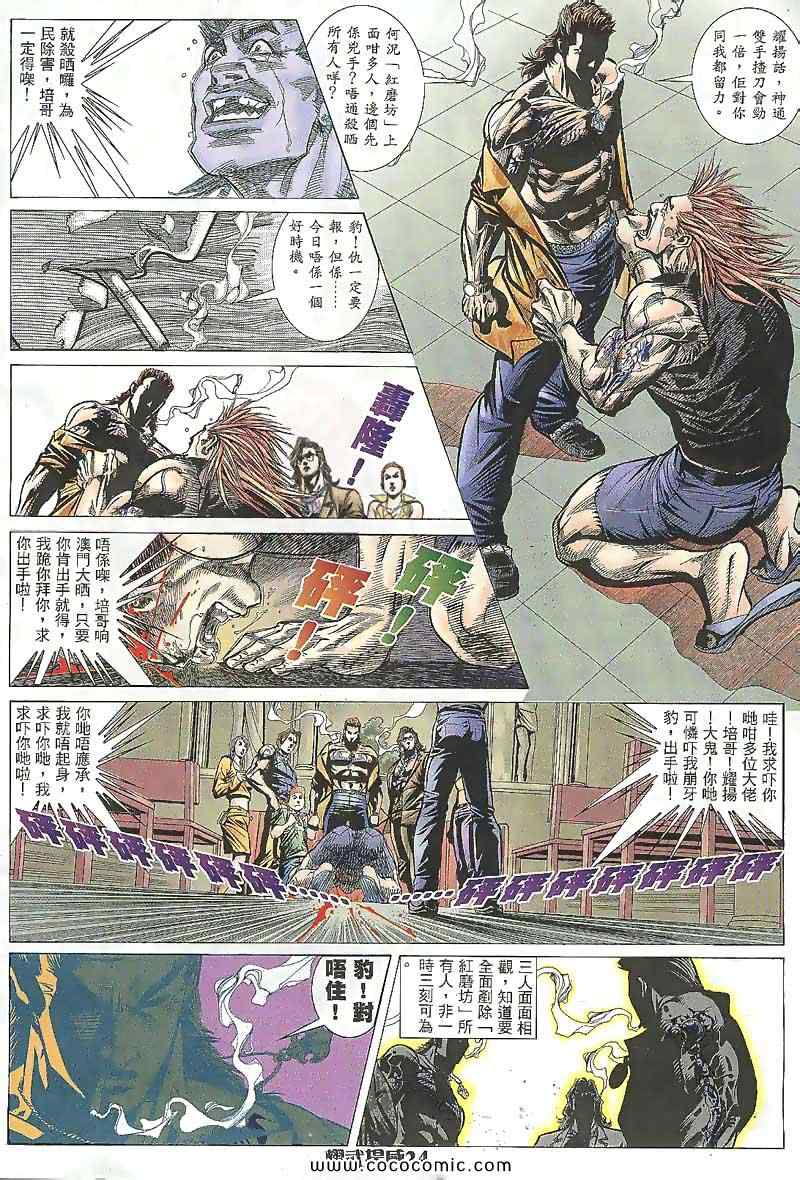 《耀武扬威》漫画 103集