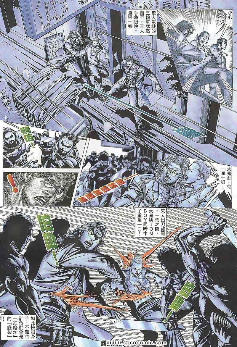 《耀武扬威》漫画 103集