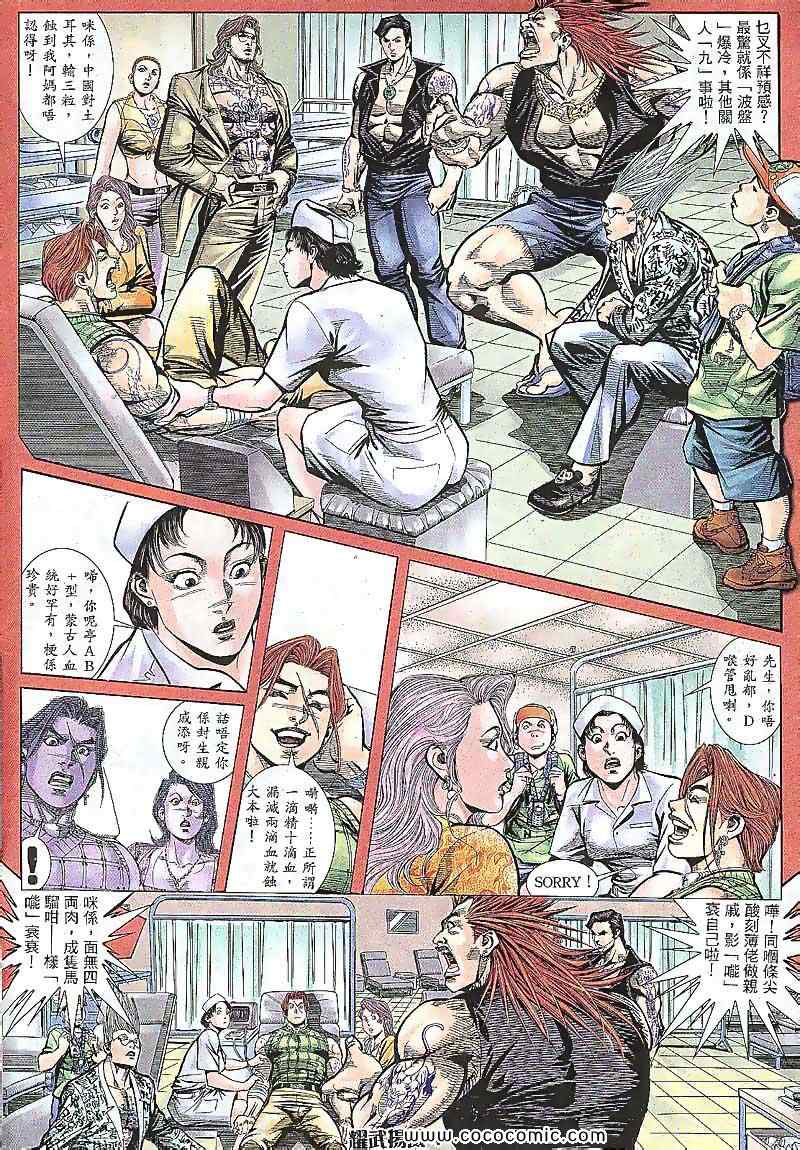 《耀武扬威》漫画 100集