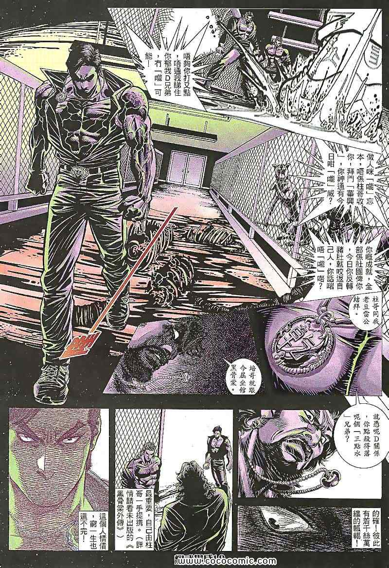 《耀武扬威》漫画 100集