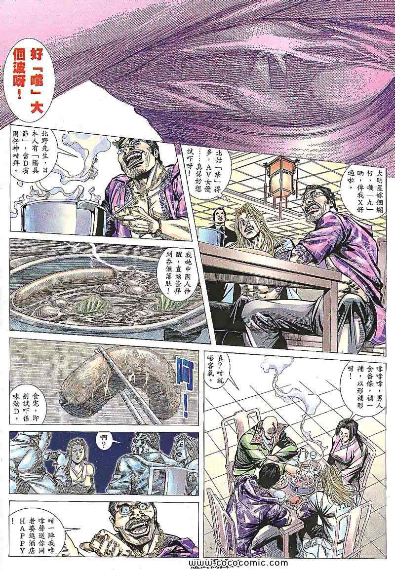 《耀武扬威》漫画 100集