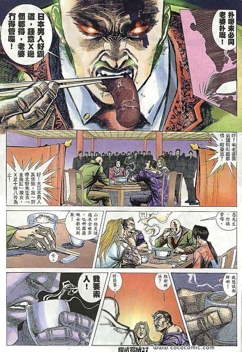 《耀武扬威》漫画 100集