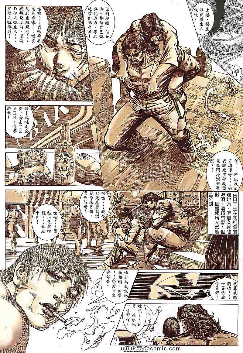 《耀武扬威》漫画 099集