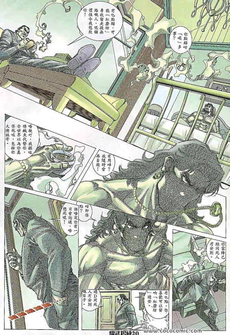 《耀武扬威》漫画 099集