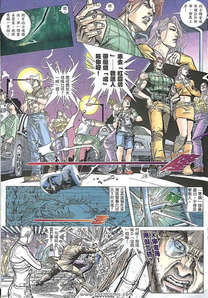 《耀武扬威》漫画 098集