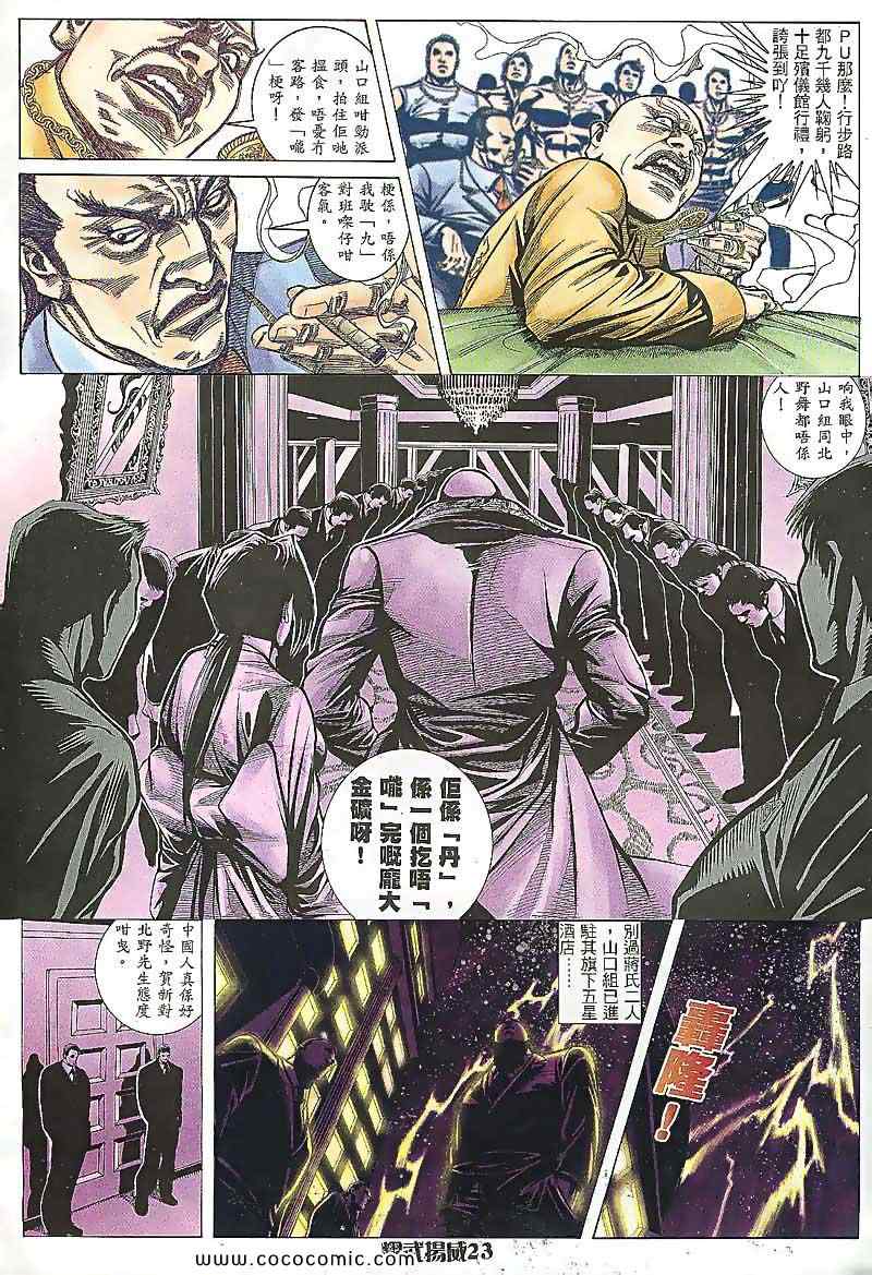 《耀武扬威》漫画 098集