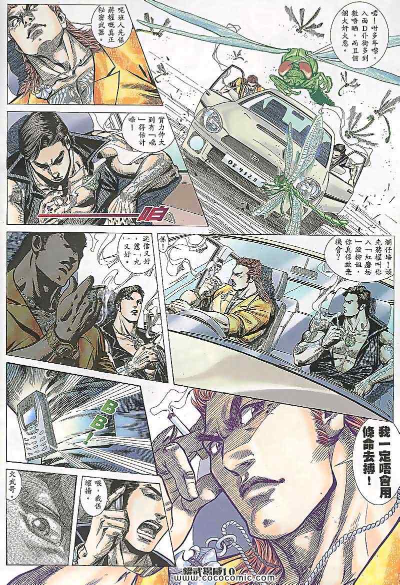 《耀武扬威》漫画 096集