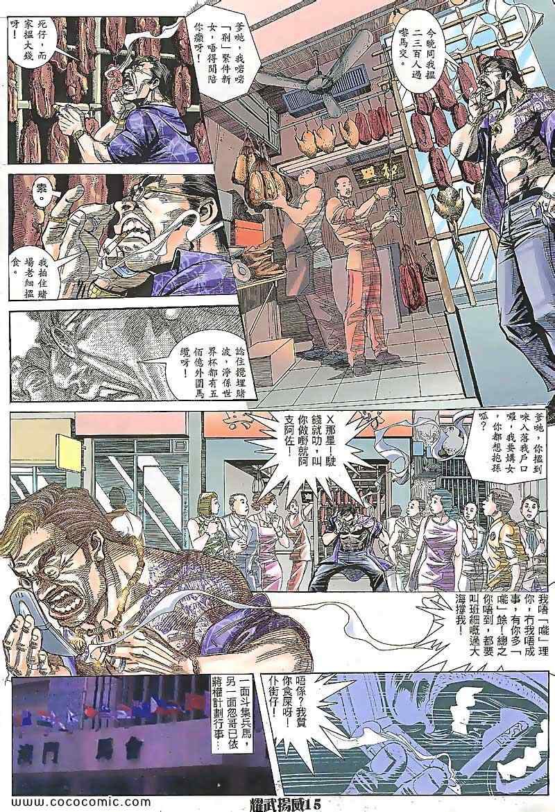 《耀武扬威》漫画 096集