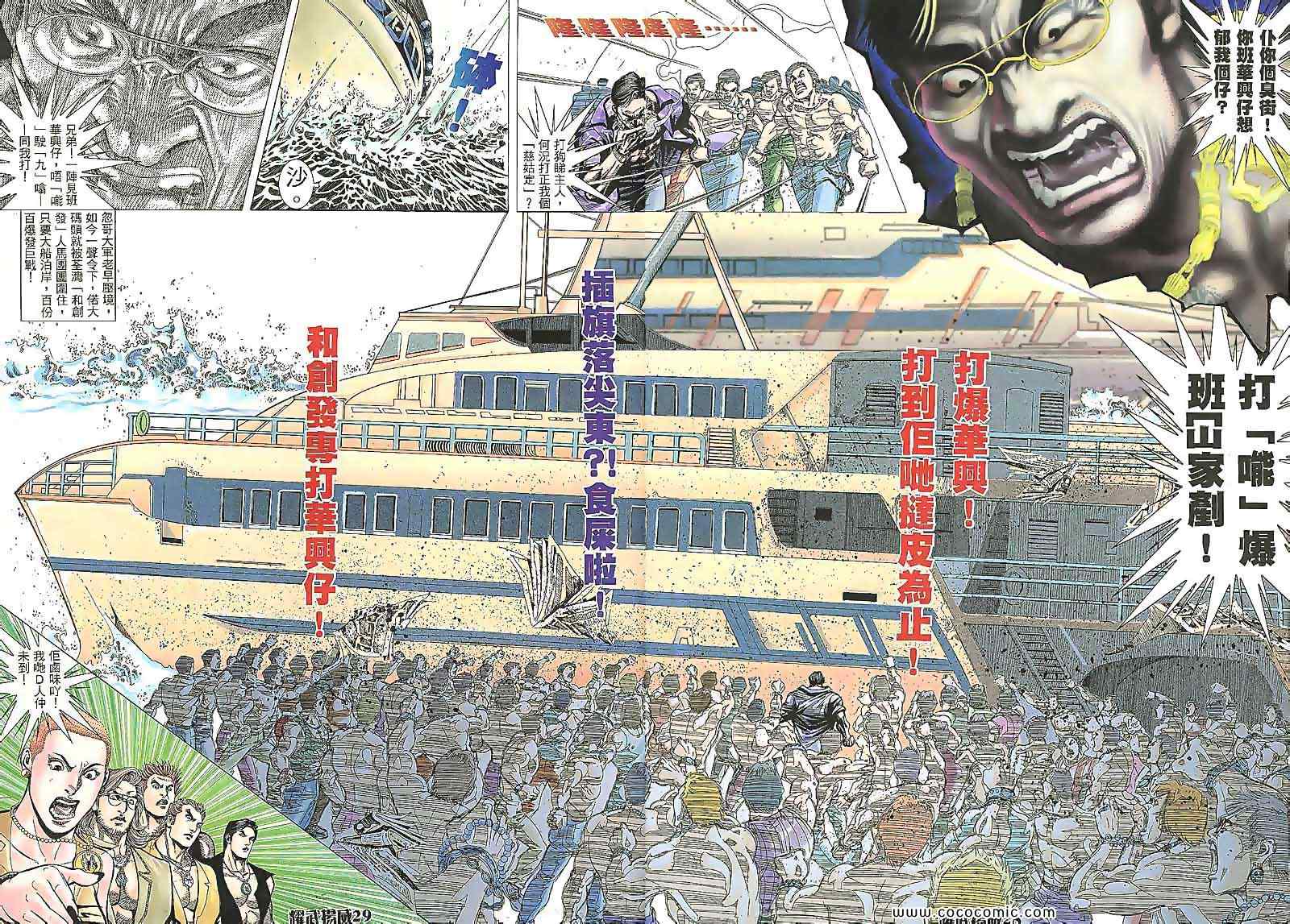 《耀武扬威》漫画 096集