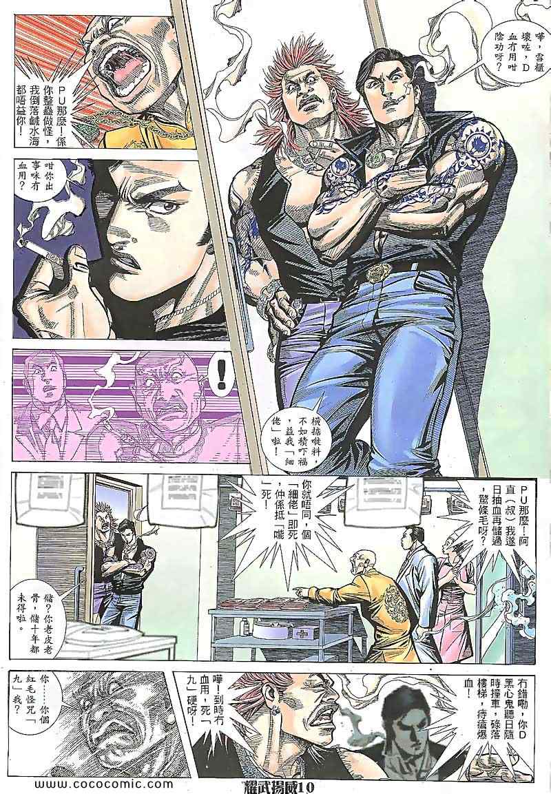 《耀武扬威》漫画 093集