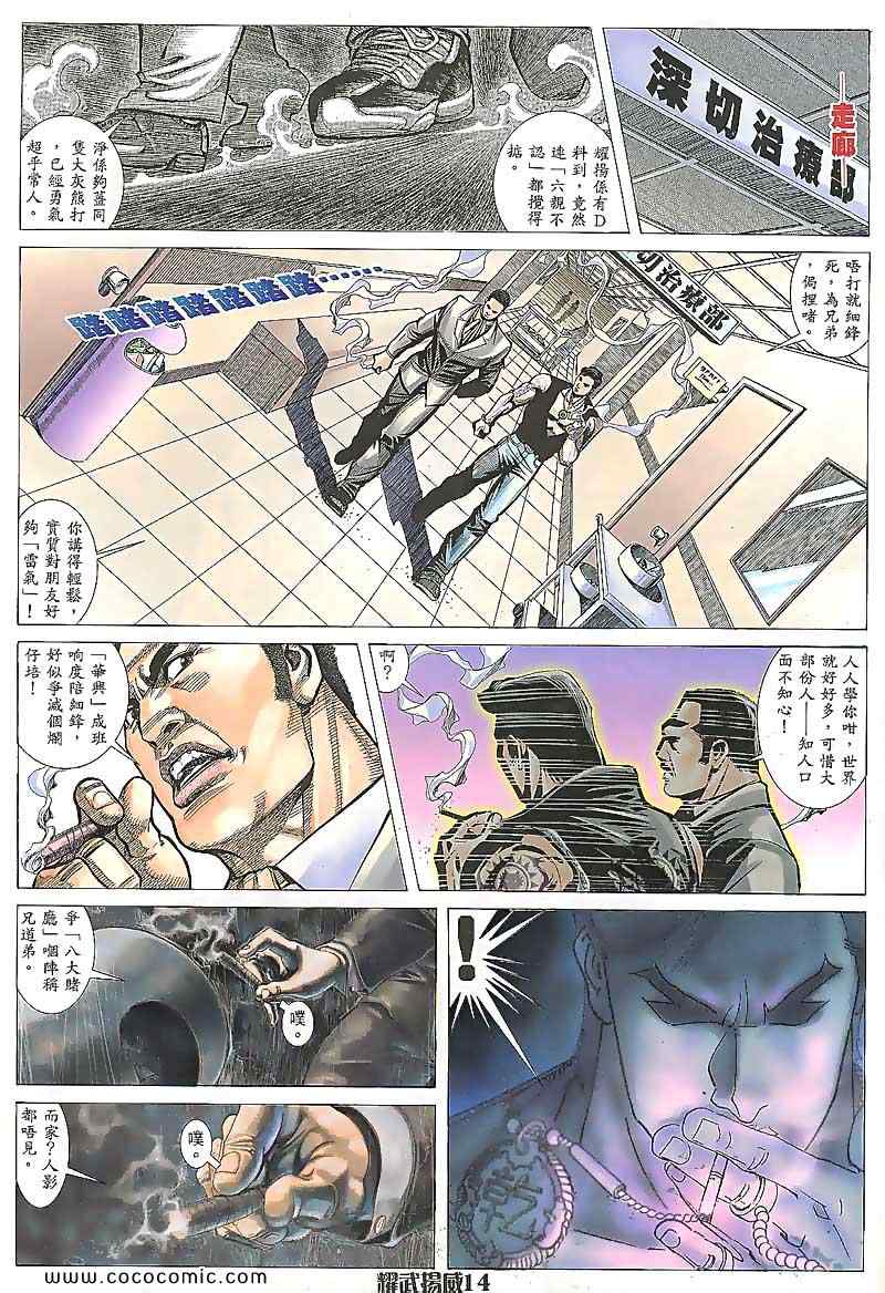 《耀武扬威》漫画 093集