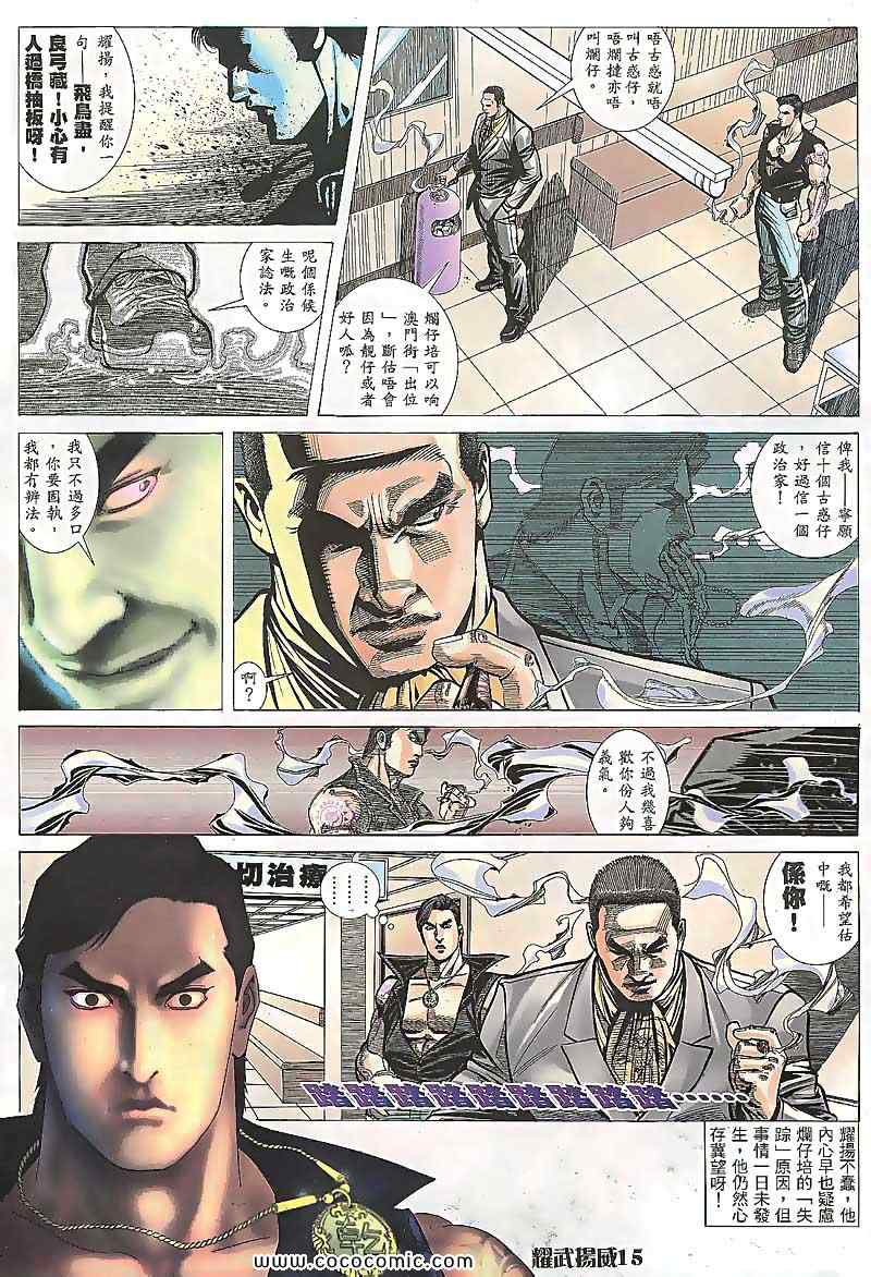 《耀武扬威》漫画 093集