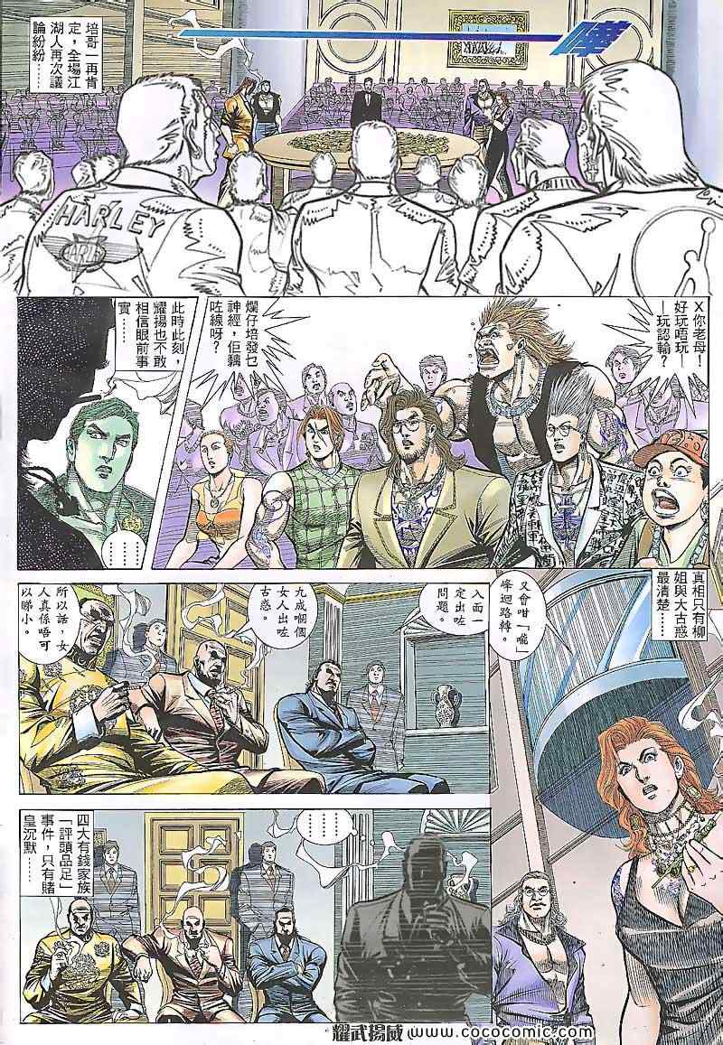 《耀武扬威》漫画 089集