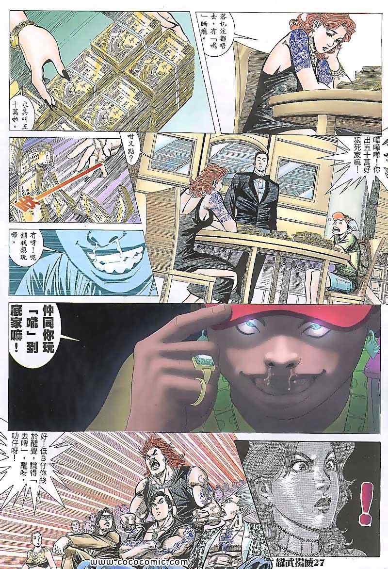 《耀武扬威》漫画 089集