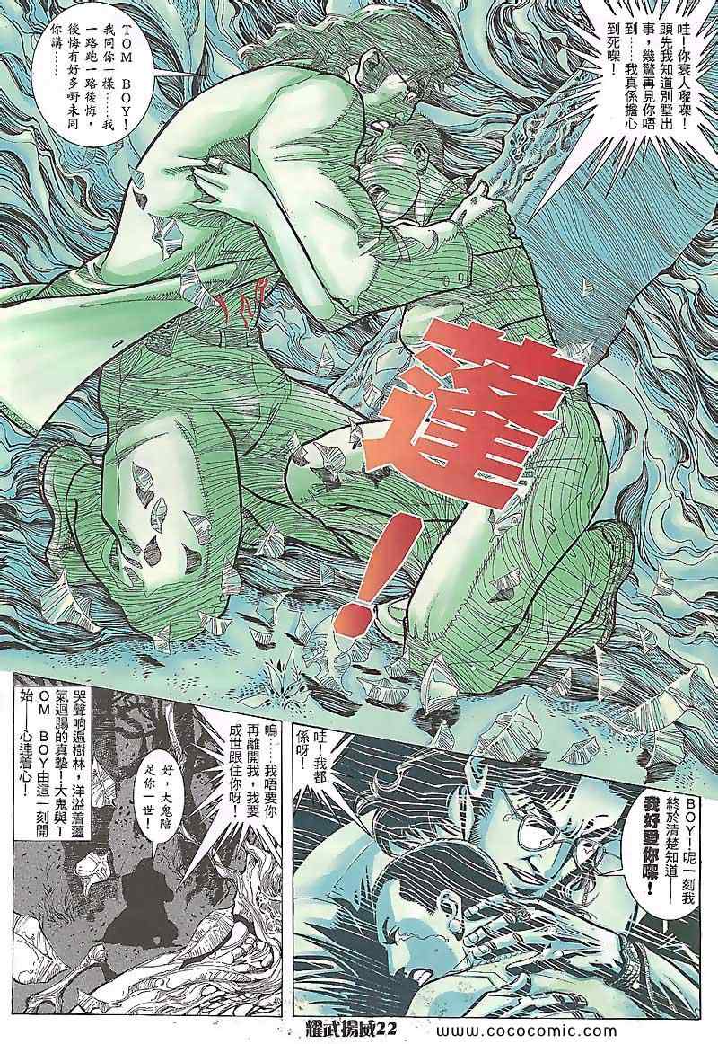 《耀武扬威》漫画 084集