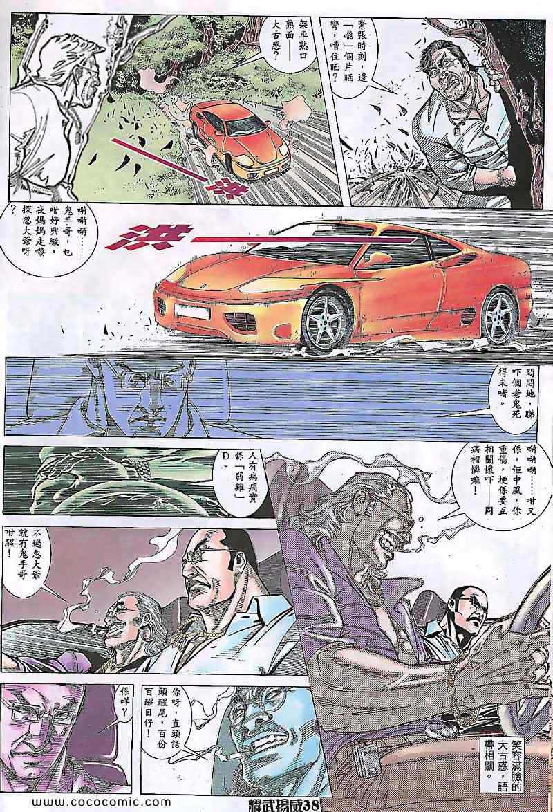 《耀武扬威》漫画 082集