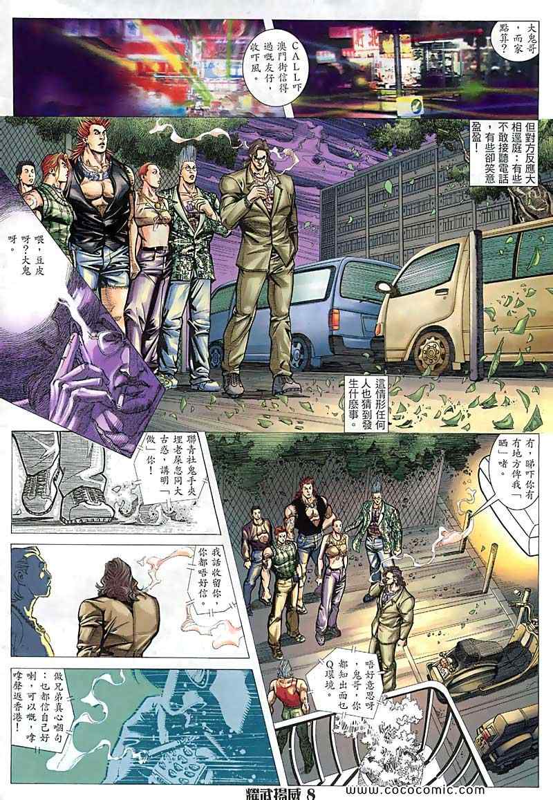 《耀武扬威》漫画 077集