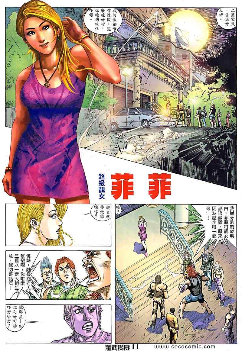 《耀武扬威》漫画 077集