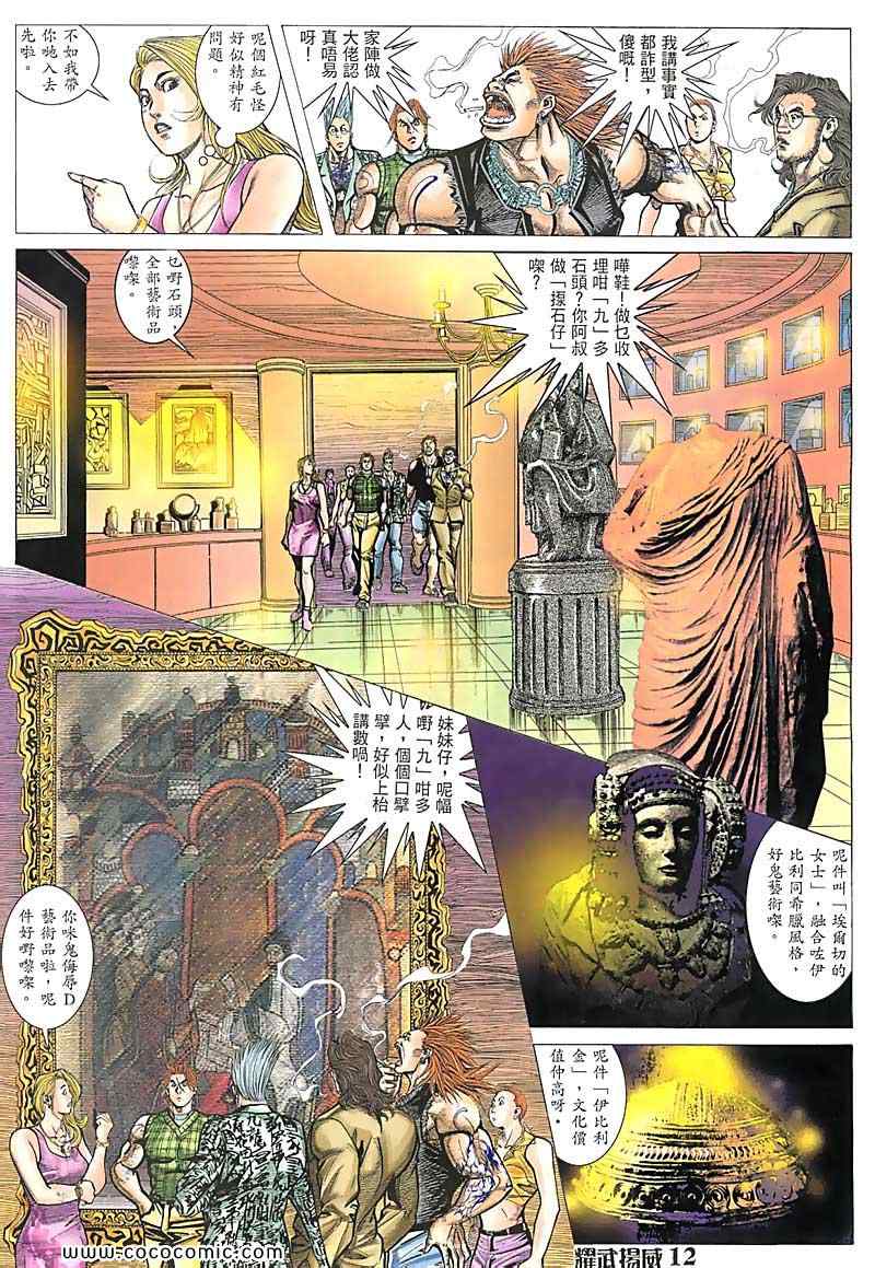 《耀武扬威》漫画 077集