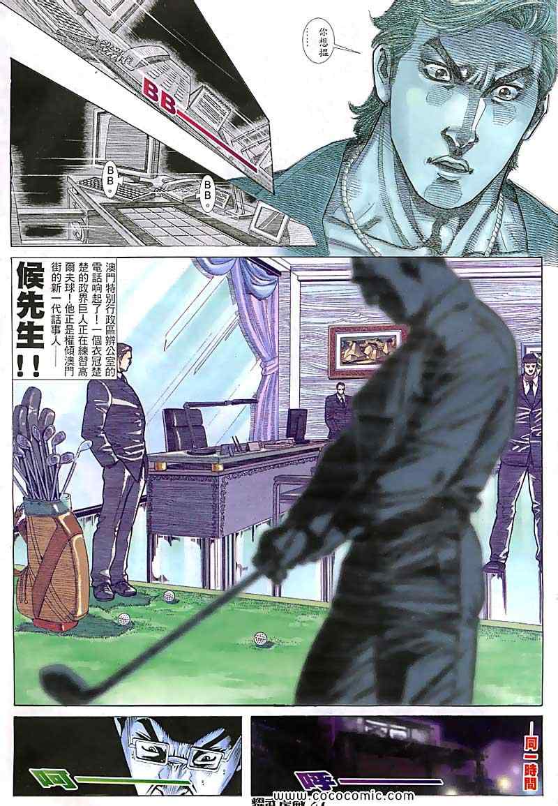 《耀武扬威》漫画 077集