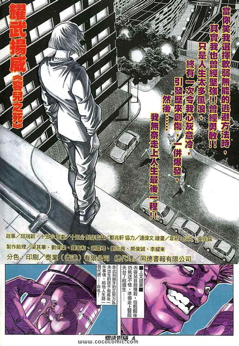 《耀武扬威》漫画 052集