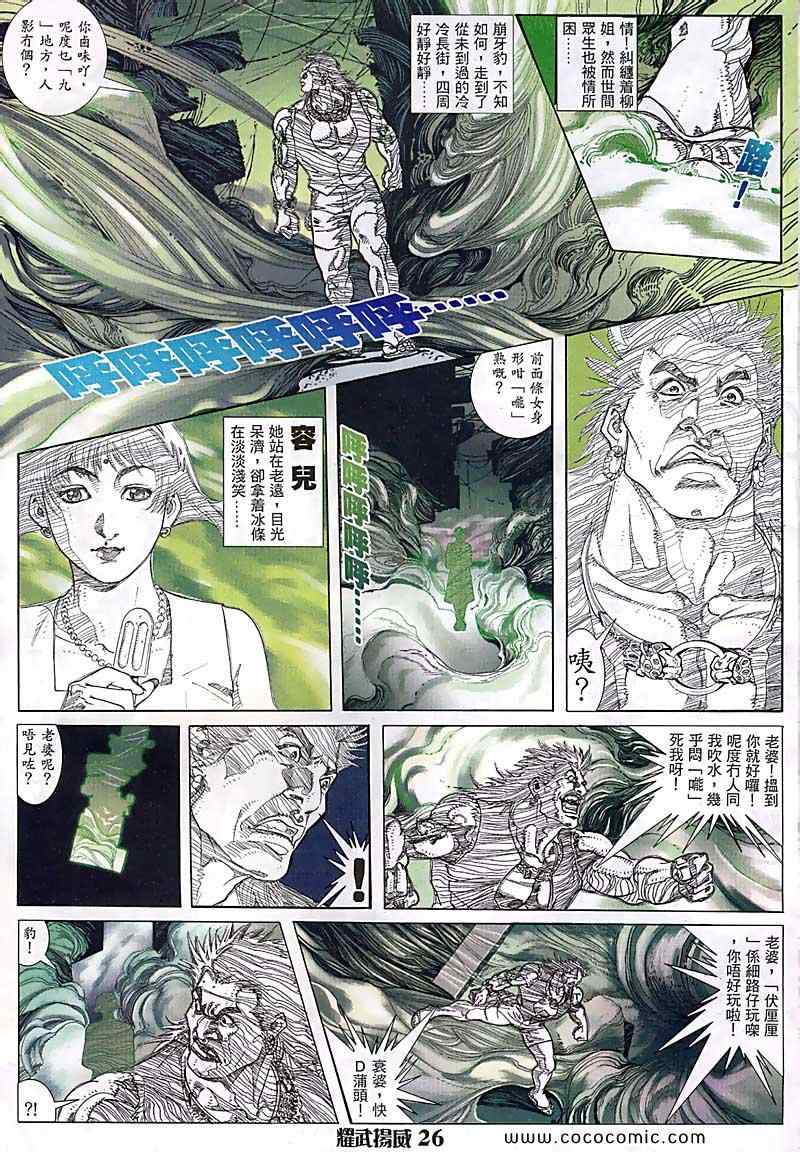 《耀武扬威》漫画 052集