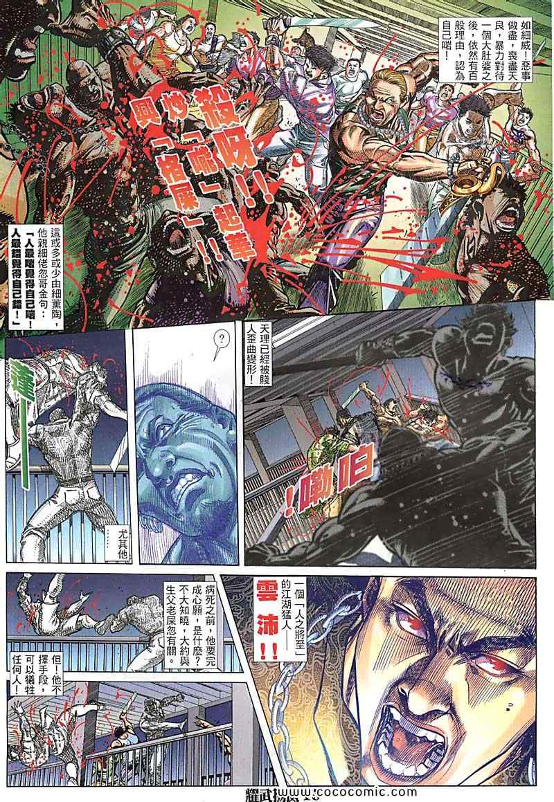 《耀武扬威》漫画 050集