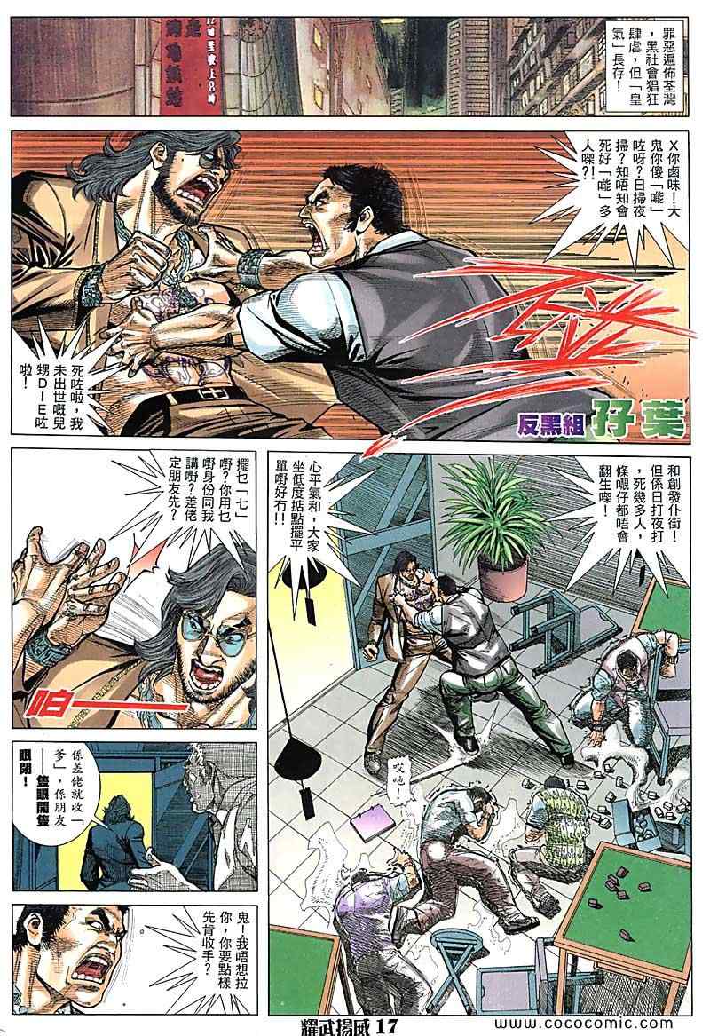 《耀武扬威》漫画 050集