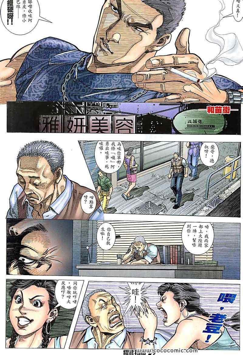 《耀武扬威》漫画 046集