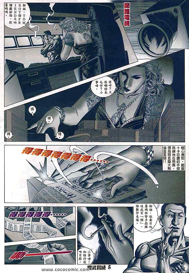 《耀武扬威》漫画 042集