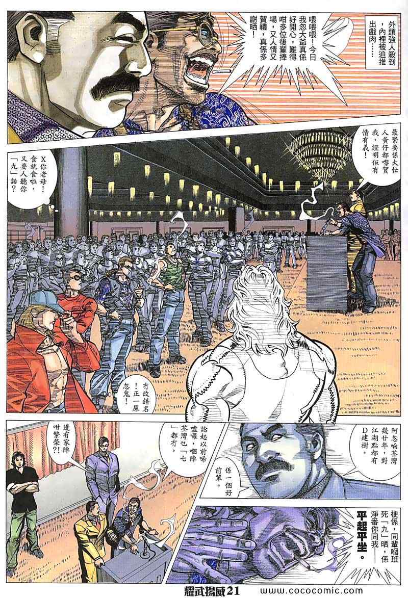 《耀武扬威》漫画 038集