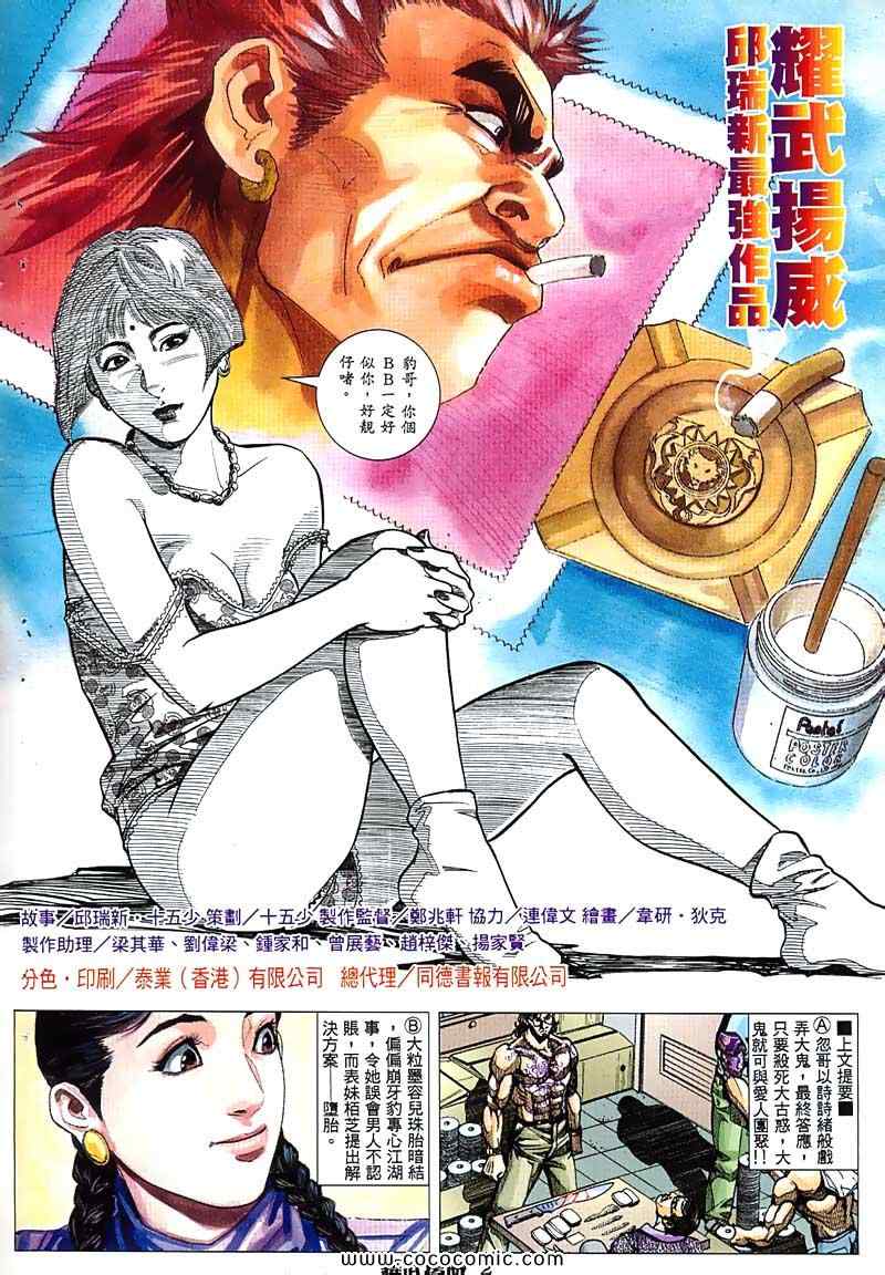 《耀武扬威》漫画 032集