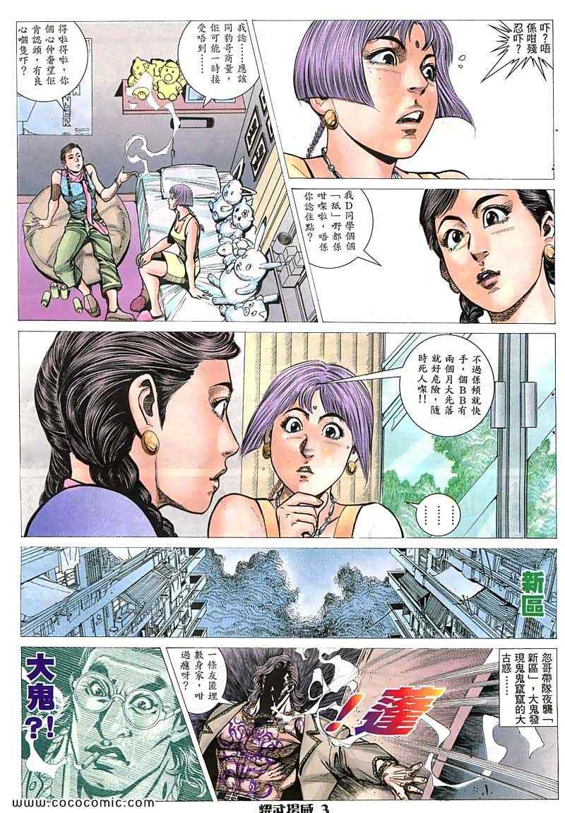 《耀武扬威》漫画 032集