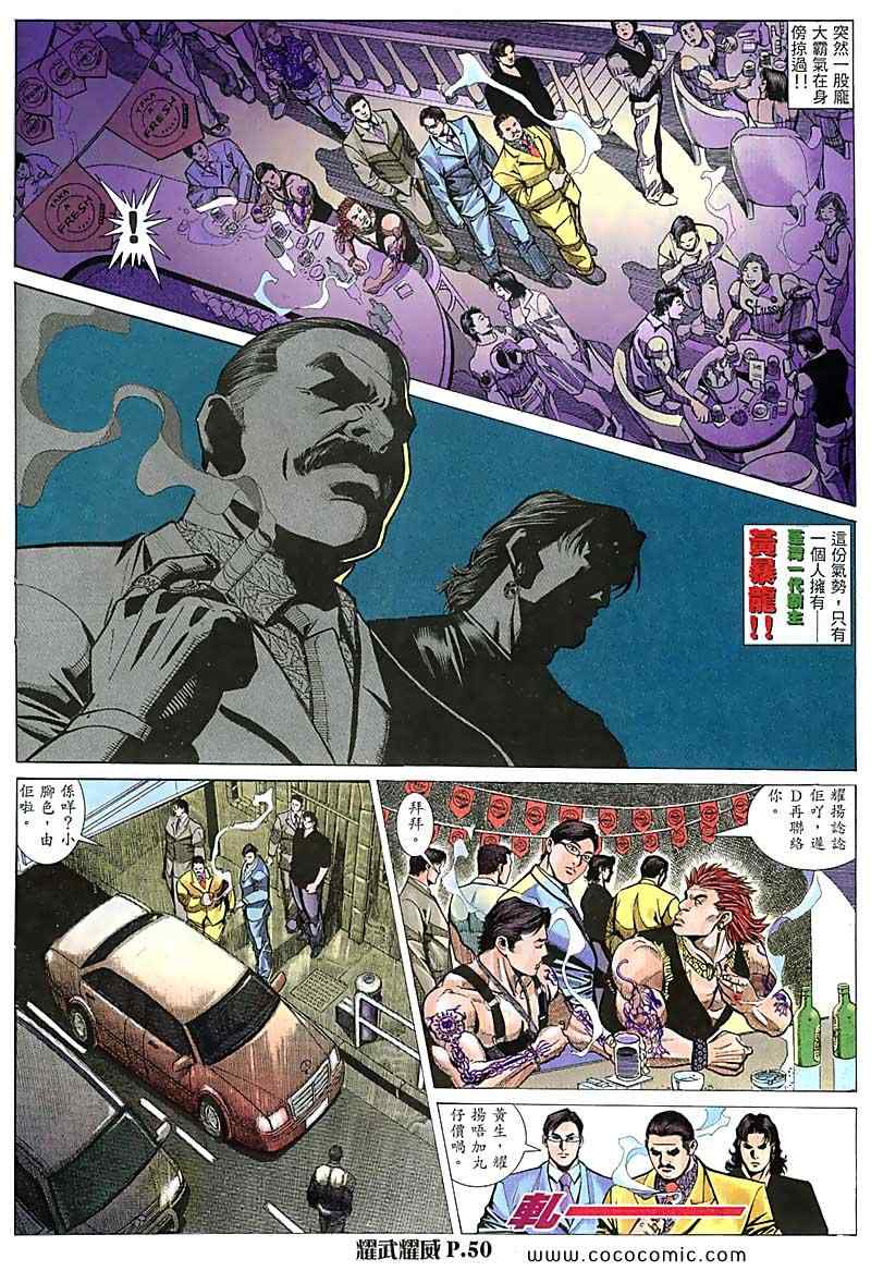 《耀武扬威》漫画 027集