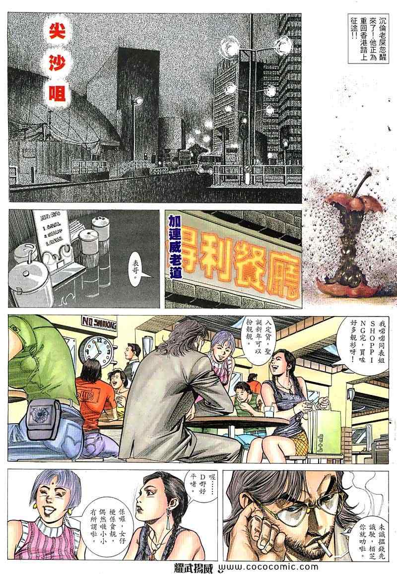 《耀武扬威》漫画 022集