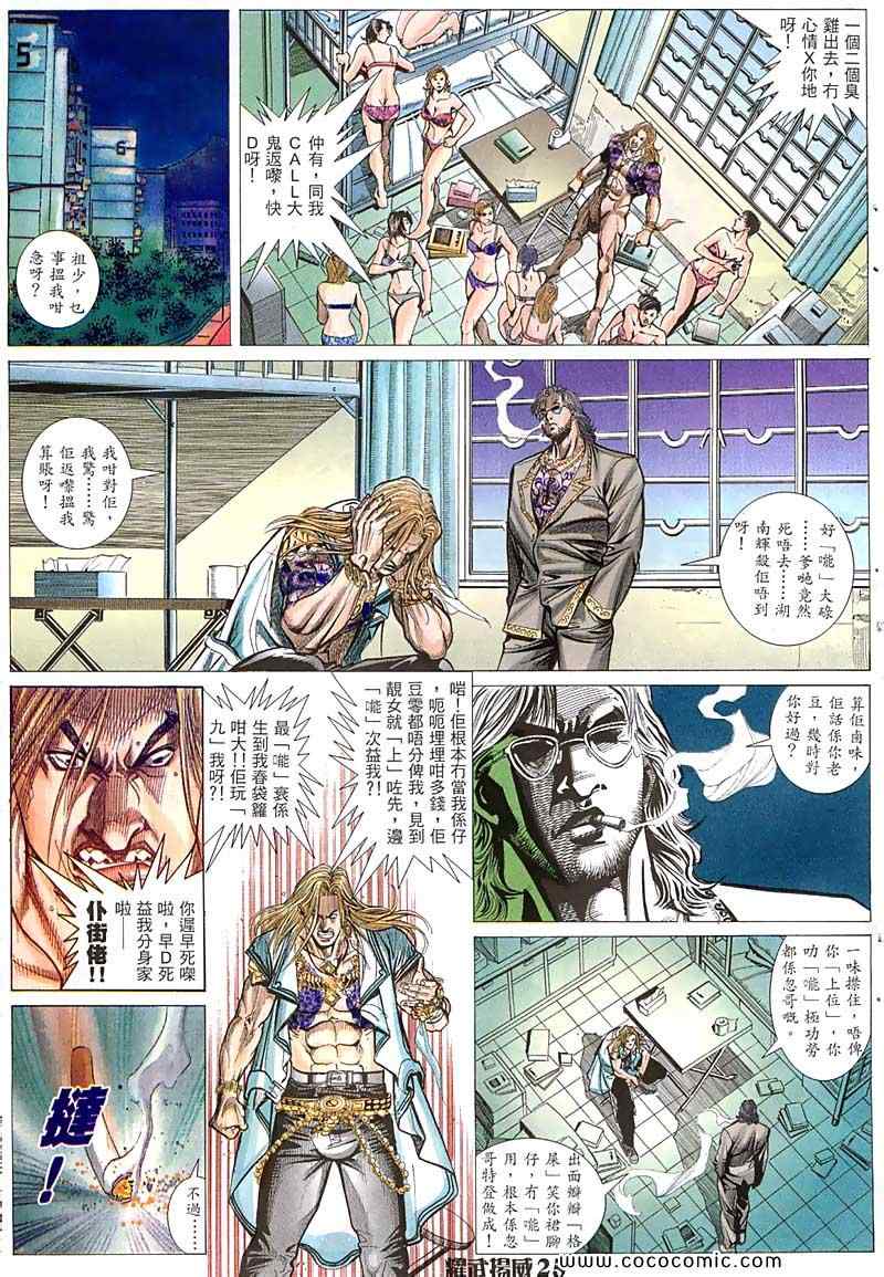 《耀武扬威》漫画 021集