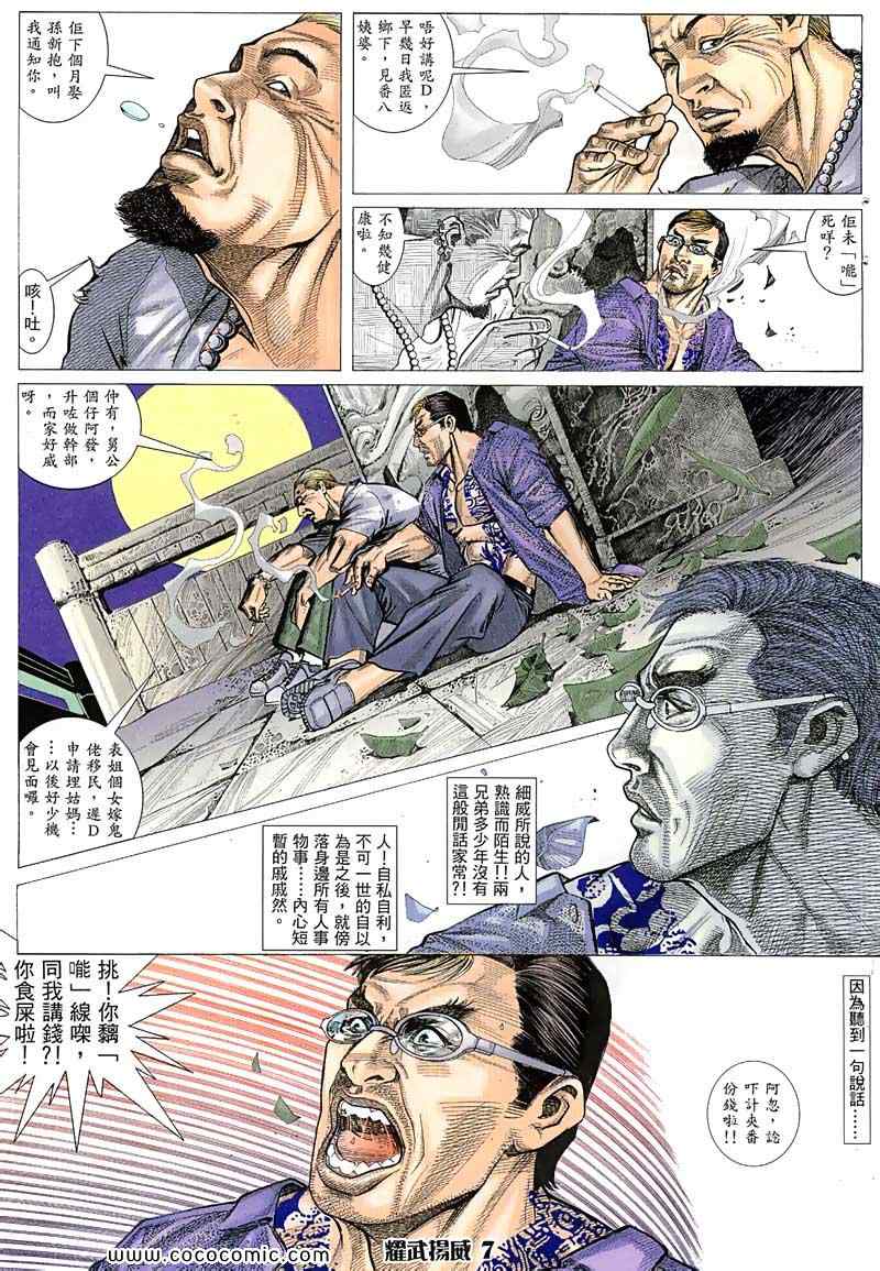 《耀武扬威》漫画 020集