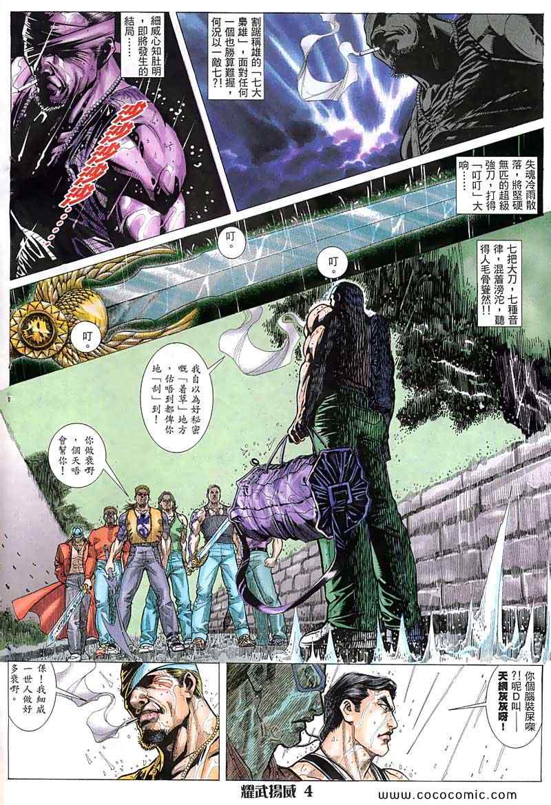 《耀武扬威》漫画 013集