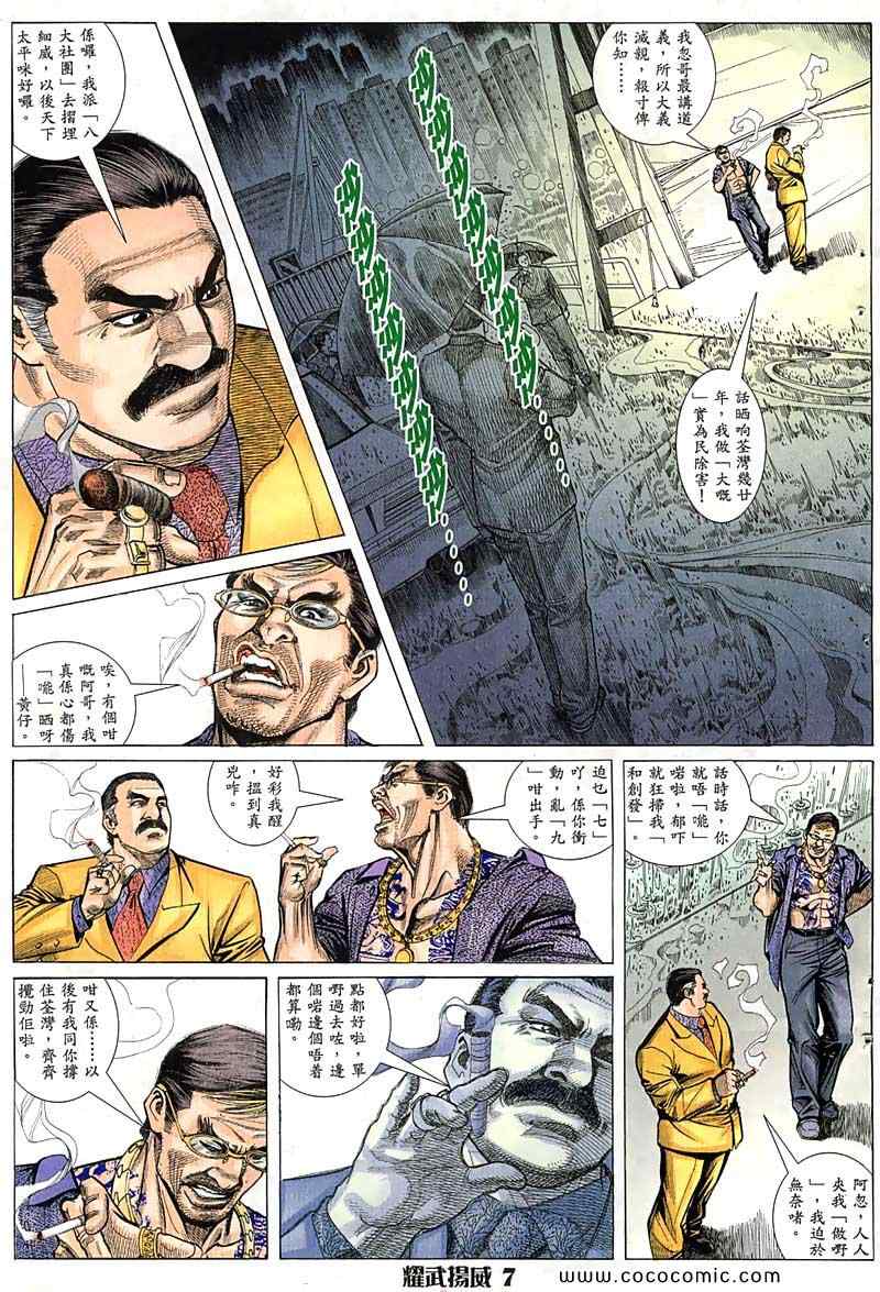 《耀武扬威》漫画 013集