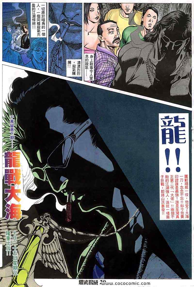 《耀武扬威》漫画 013集