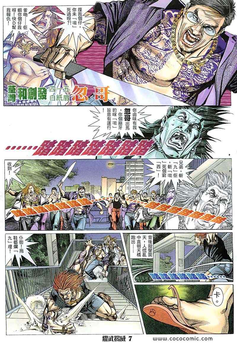 《耀武扬威》漫画 007集