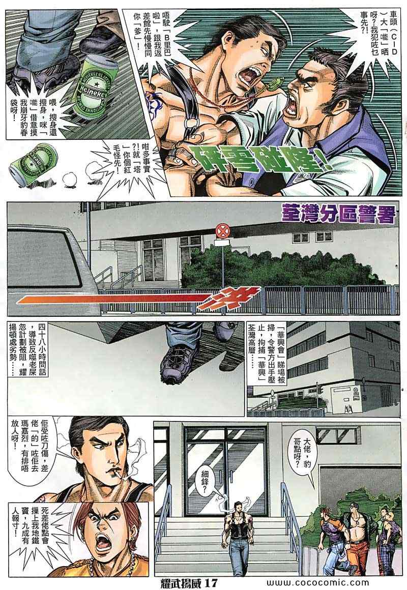 《耀武扬威》漫画 007集