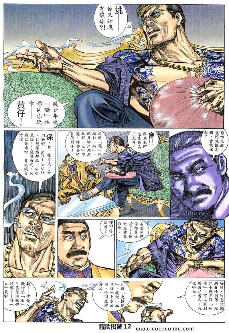 《耀武扬威》漫画 006集