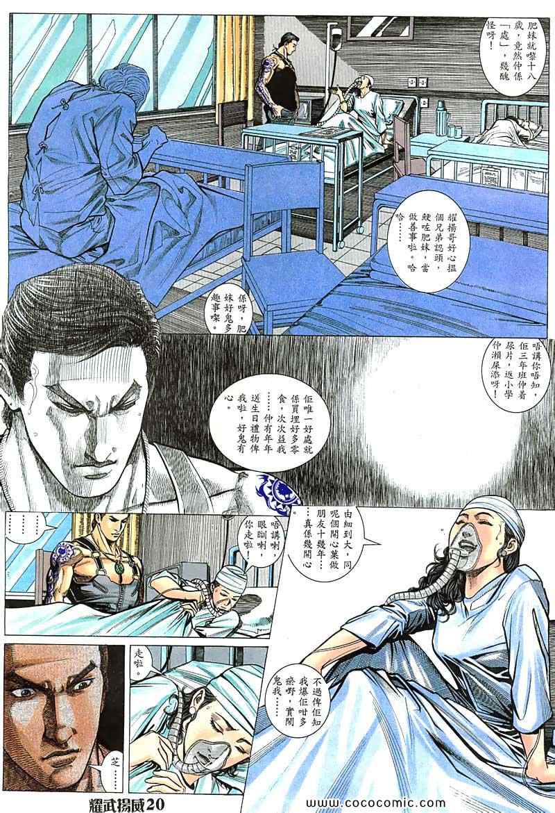 《耀武扬威》漫画 006集