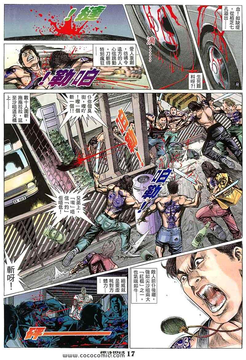 《耀武扬威》漫画 005集